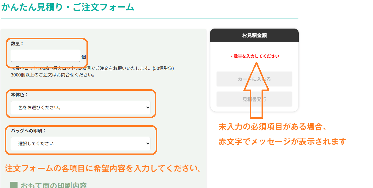 オリジナルバッグ注文フォームのイメージ