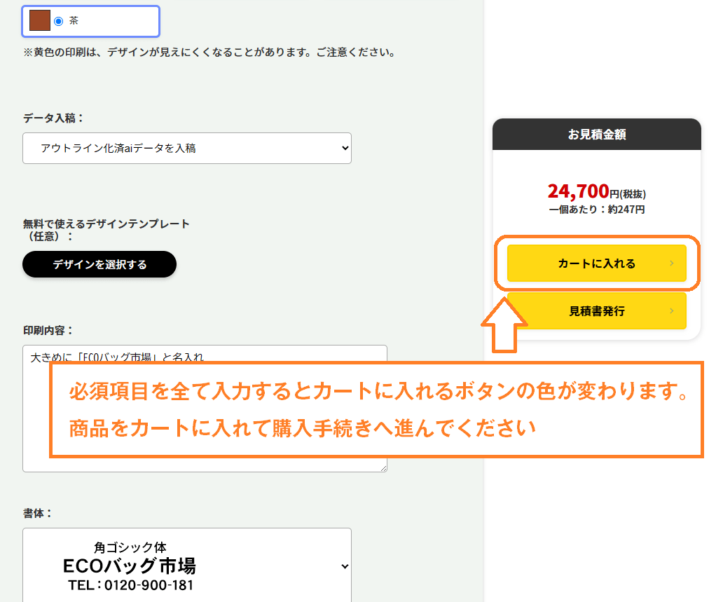 オリジナルバッグ注文フォームのイメージ