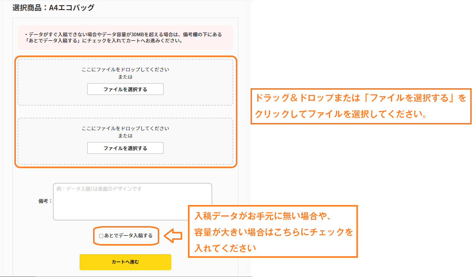 オリジナルバッグ注文フォームのイメージ